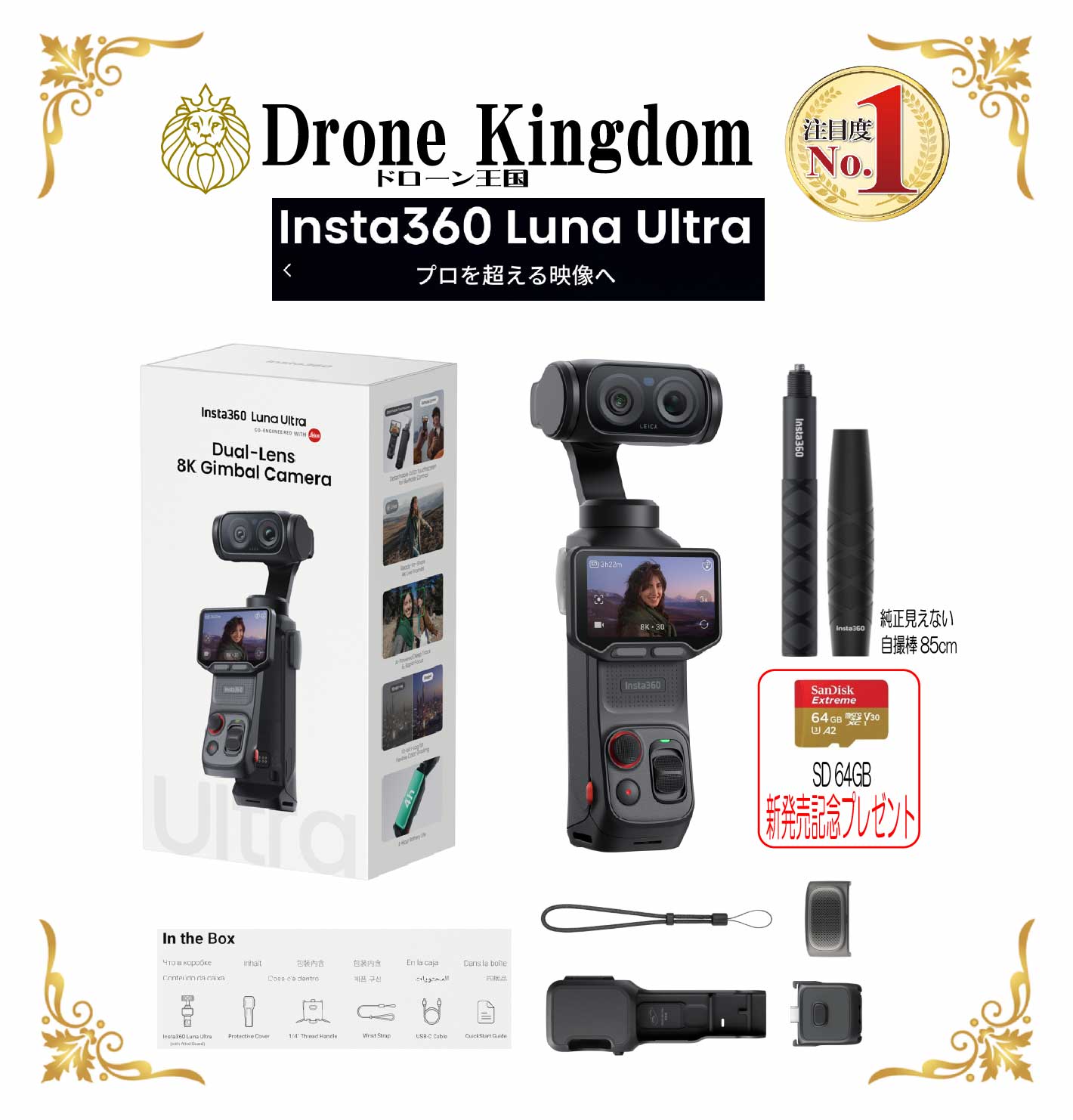 【新発売記念!特価!即納!】新型Insta360 Luna Ultra本体+自撮棒85cmグリップ+メモリ64GB|DroneKingdom ドローン王国
