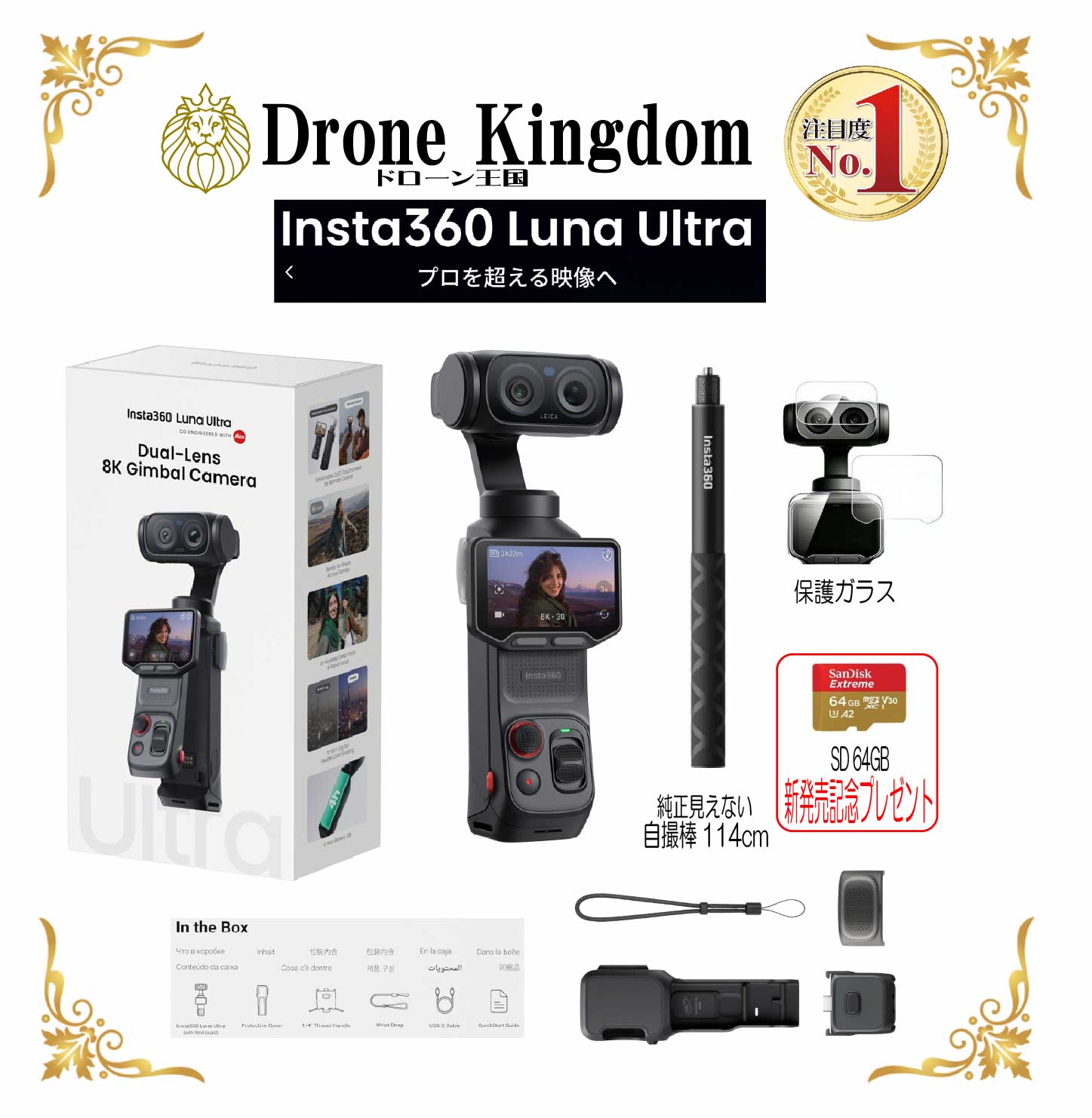 【新発売記念！特価！即納！】新型Insta360 Luna Ultra本体＋黒自撮り棒114cm+メモリ64GB+保護ガラス｜DroneKingdom ドローン王国 68,640円