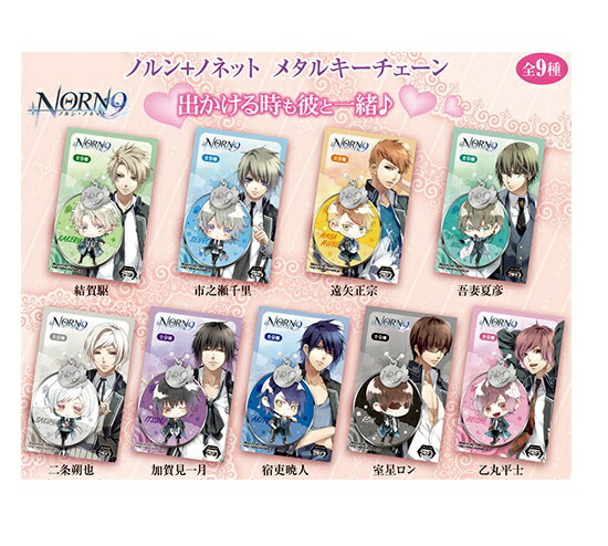 楽天市場 オトメイト Norn9 ノルン ノネットメタルキーチェーン各種 クリックポスト対応 雑貨屋さん ふるーつどろっぷ