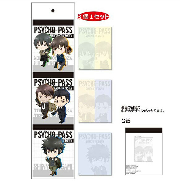 PSYCHO-PASS サイコパス Sinners of the System てくトコ3Pメモ帳 A 狡噛慎也/宜野座伸元/霜月美佳/征陸智己/須郷徹平画像