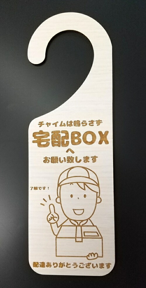 楽天市場】木製プレート MDF 玄関 宅配 ドア プレート 6.5cmx20cm