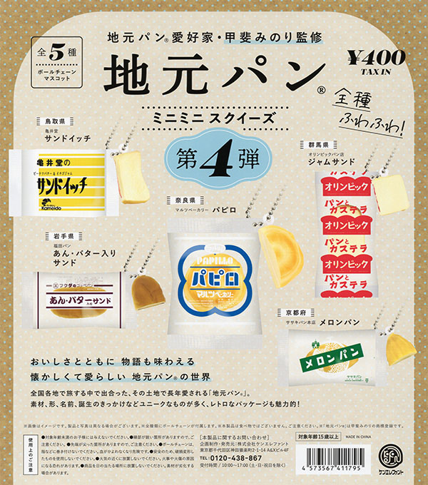 楽天市場】【送料無料】みやげ。全9種 (シークレット2種入)エポック