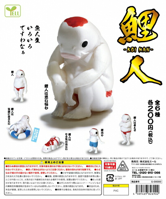 楽天市場】鯉人 エピソード3 モノトーン エール 【全6種フルコンプ