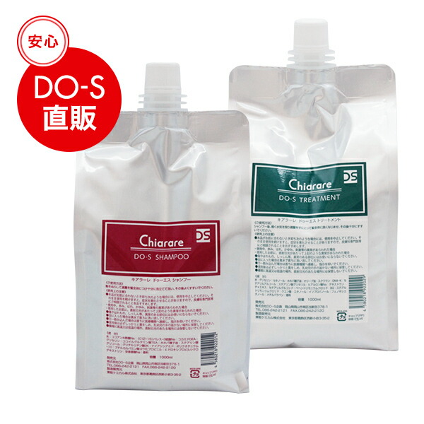 楽天市場 Do Sシャンプー トリートメント1000mlセット 新名称キアラーレdo S ｄｏ ｓ ｓｈｏｐ 楽天市場店