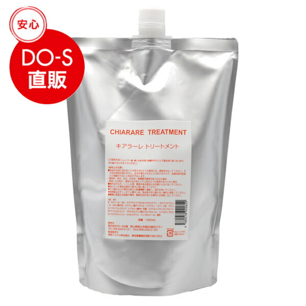 楽天市場】【キアラーレトリートメント】1000ml×2本セット : DO-S