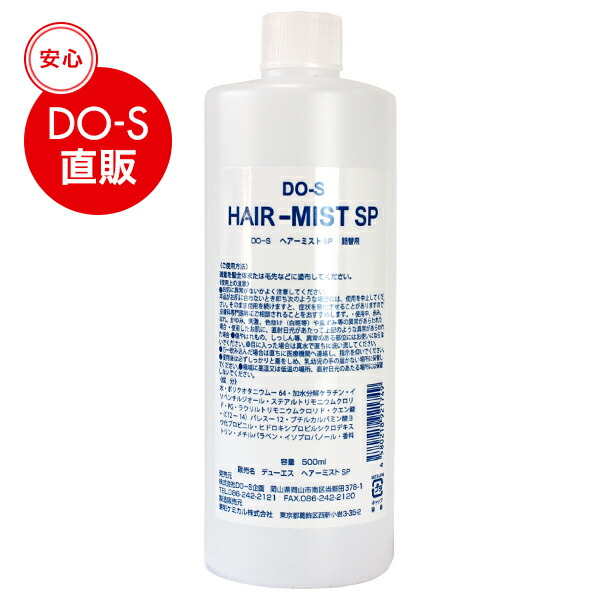 楽天市場 Do S ドゥーエス ヘアーミスト Sp 500ml ｄｏ ｓ ｓｈｏｐ 楽天市場店