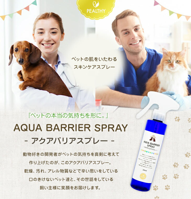 当店在庫してます 犬猫兼用 アクアバリアスプレー 0ml 1本 ペットの肌健康を維持 保湿 清潔キープ リペア バリア機能 敏感肌 天然精油 ラベンダー リラックス ドクターズファーマシー公式ショップ Qdtek Vn