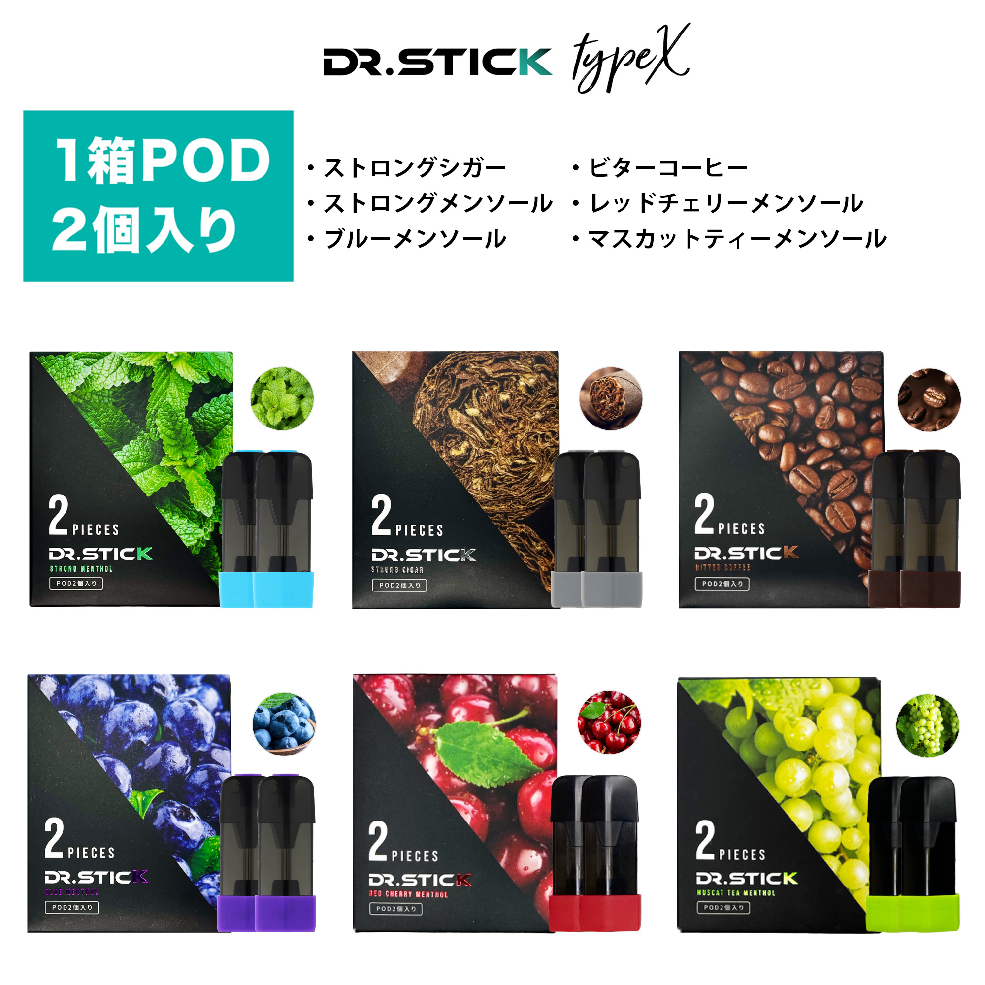 楽天市場】DR.STICK TypeX POD2個セット 新型電子タバコ タール