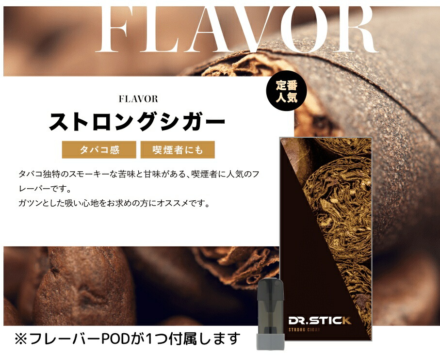 限定数のみ! ドクタースティック フレーバー ストロングシガー - 通販