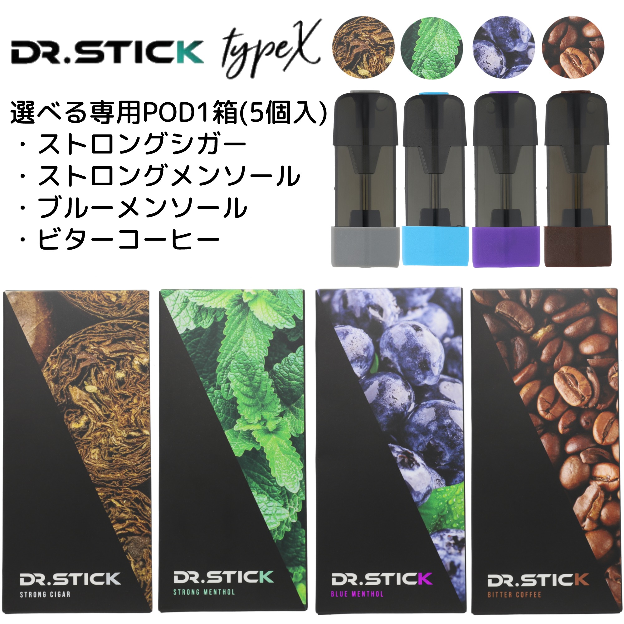 新品 ドクタースティック 電子タバコ Dr.STICK スターターキット X-