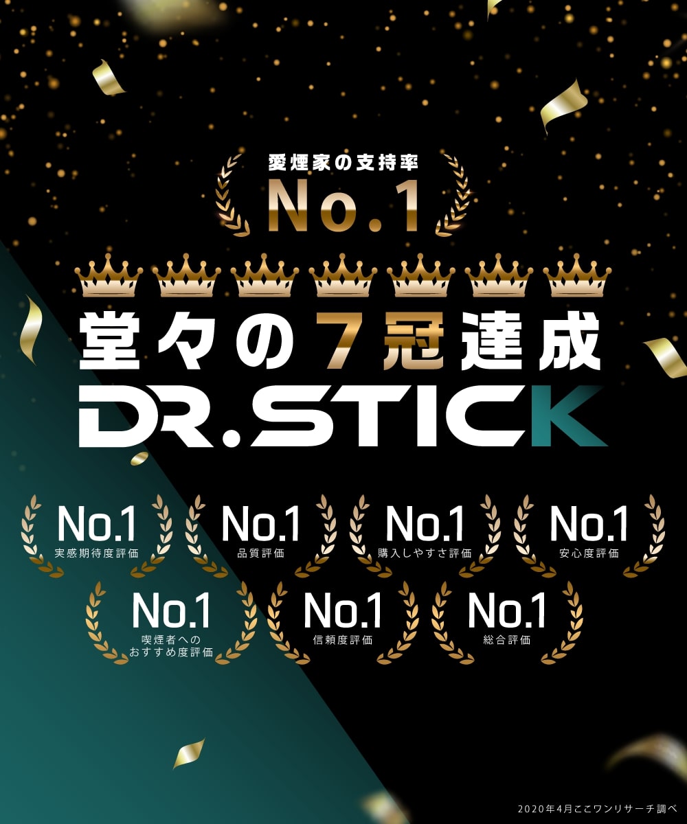 市場 メンソールリキッド付 本体 DR.STICK タール 電子タバコ リキッド ニコチン0 ドクタースティック スターターキット