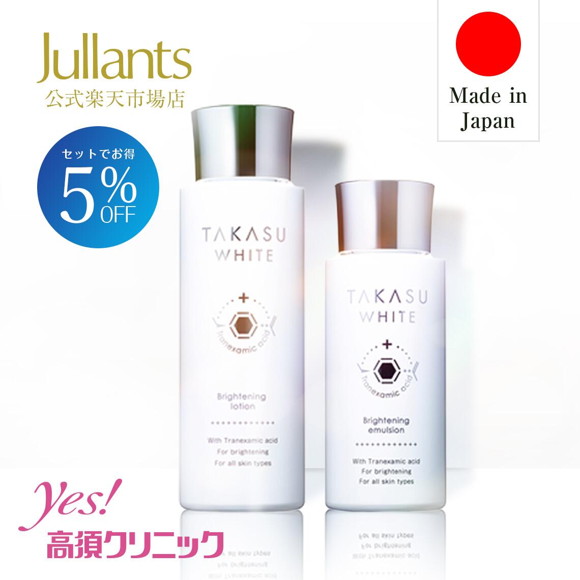 トラネキサム酸 セラミド 化粧水 美容液 セット 医薬部外品【ドクターズコスメ ジュランツ】タカスホワイトWセット スキンケア 日本製 保湿 ホホバオイル 敏感肌 美容 美白 低刺激 シミ くすみ 毛穴 ニキビ 高須クリニック