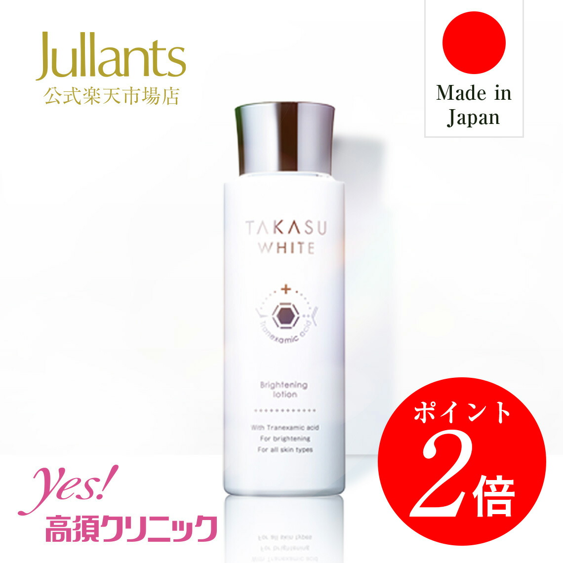 ジュランツ リファインリッチローション＆美容液 +トライアルセット ドクターズコスメ高須英津子開発Jullantsジュランツ ⁄ リファイン