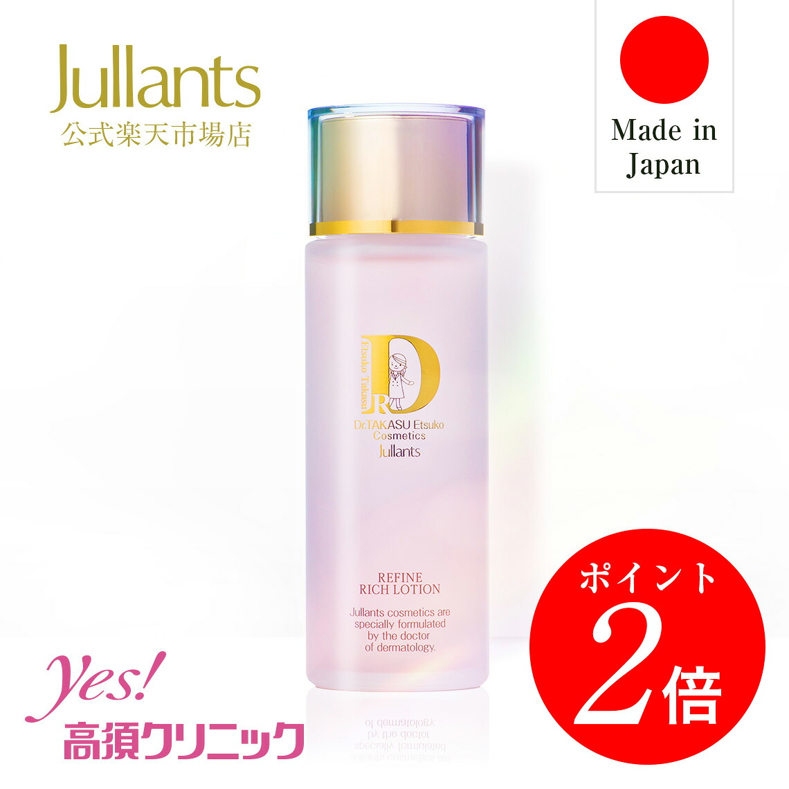 【マラソン限定P2倍】ヒアルロン酸 高保湿 化粧水 【リファイン リッチローション】 ドクターズコスメ ジュランツ 120ml コラーゲン エラスチン セラミド スキンケア 日本製 保湿 ハリ ツヤ 乾燥 浸透 乾燥肌 敏感肌 美容 3GF 高須クリニック