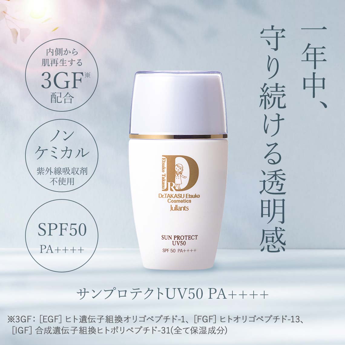 最大63％オフ！ 美容皮膚科医開発 サンプロテクトUV50 PA 30ml 化粧下地としても使える日焼け止め 潤いながら紫外線カット UV対策  敏感肌でも使える 3GF配合 ノンケミカル amazingimoveis.com.br