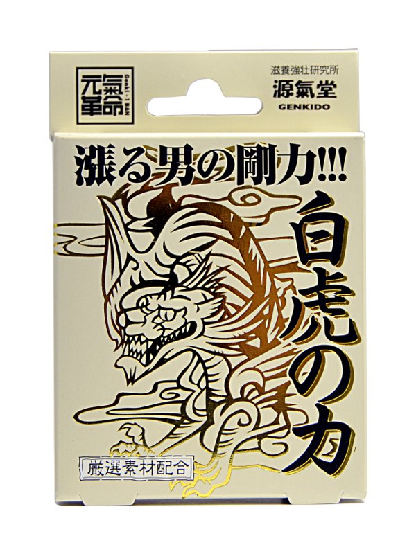 楽天市場 白虎の力 4粒 即効系精力サプリ 男性専用 ドラッグひかり 楽天市場店