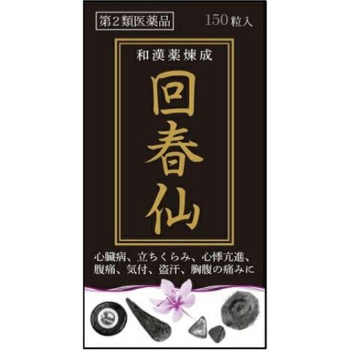 【第2類飲み薬】回春仙 150粒【昭和化学工業】【ゆうパケットパフ貨物輸送無料】