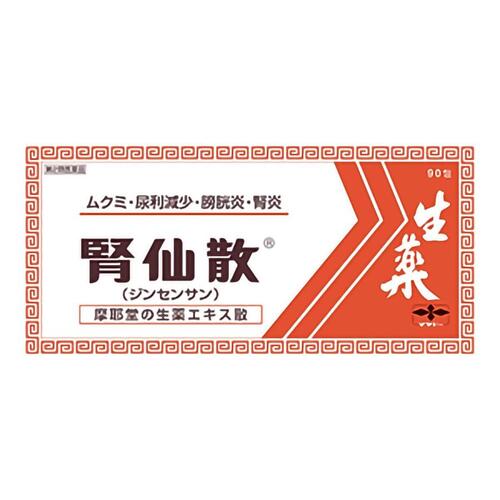 【第2類飲み薬】腎仙散（ジンセンサン） 90包【摩耶堂製薬】【ゆうパケットパフ貨物輸送無料】