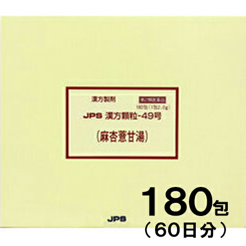 【第2類飲み薬】JPS漢方-49 麻杏よく甘湯 親族グループょうよくかんとう 180包【JPS製薬】【セルフメディケーション税制客体】【貨物輸送無料】【px】