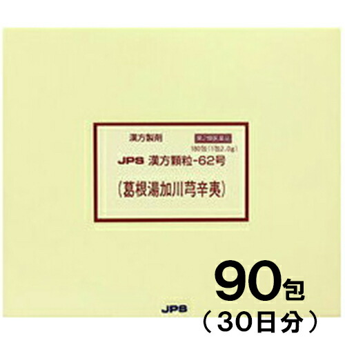 【第2類医薬品】JPS漢方-62 葛根湯加川きゅう辛夷 かっこんとうかせんきゅうしんい 90包【JPS製薬】【メール便送料無料】｜クスリのさくら健康プラザ