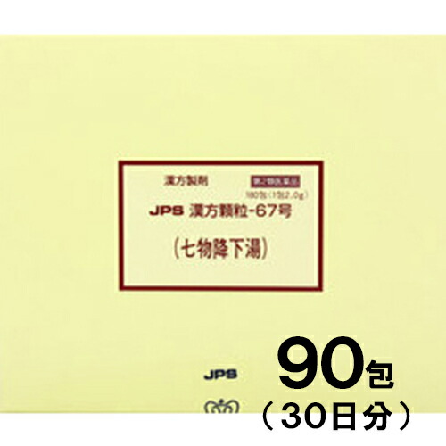 【第2類医薬品】JPS漢方-67 七物降下湯 しちもつこうかとう 90包【JPS製薬】【メール便送料無料】｜クスリのさくら健康プラザ