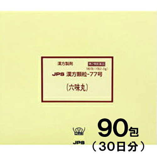 【第2類医薬品】JPS漢方-77 六味丸 ろくみがん 90包【JPS製薬】【メール便送料無料】【px】
