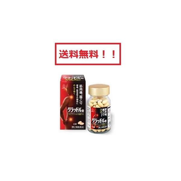 【楽天市場】【第2類医薬品】 グラッドル錠 60錠 湧永製薬 送料無料：くすりのヤナガワ