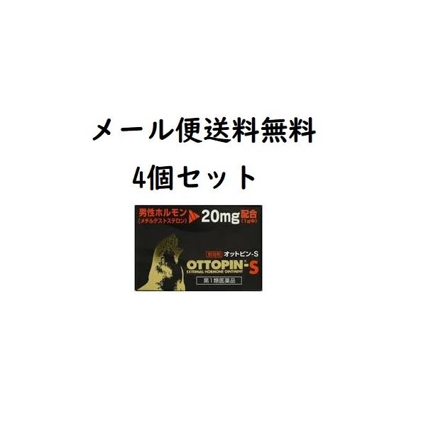 【第1類飲み薬】 【4個書き割り】 オットピンS 5g 皮膚軟化剤 ねばり強さ剤 情欲剤 電子メイル便相応う 要電子メイル突きとめる この商いものは受け答え電子メイルを頂いてから送りとどけるとなります