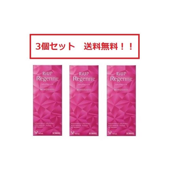 【第1類飲み薬】 【3個仕掛ける】リアップリジェンヌ 60ml 3個仕掛ける 大正製薬 貨物輸送無料 ※この商いものは受け答え電子メイルを頂いてから送りとどけるとなります