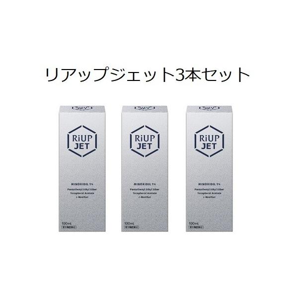 【第1類飲み薬】【3本仕掛ける】リアップジェット 100ml × 3本 大正製薬 要電子メイル突き止める この商いものは受け答え電子メイルを頂いてから送りとどけるとなります