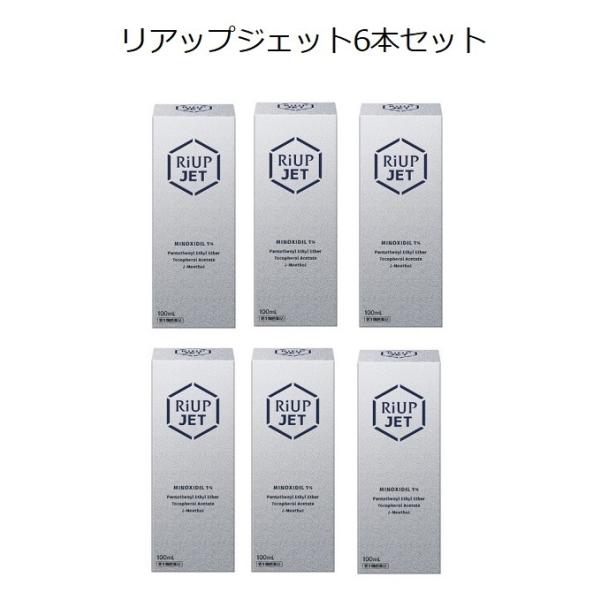 【第1類医薬品】【6本セット】リアップジェット 100ml × 6本 大正製薬 要メール確認 この商品は返信メールを頂いてから発送となります