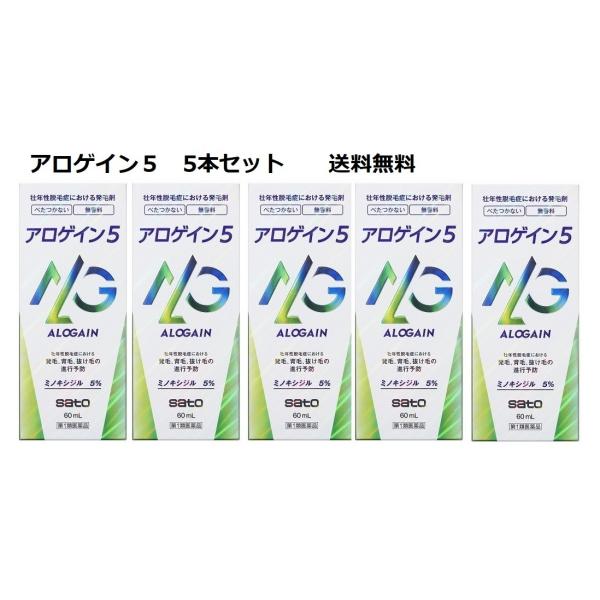 【第1類飲み薬】 【5本仕掛ける】アロゲイン5 60ml 5本仕掛ける 佐藤製薬 貨物輸送無料 要電子メイル突き止める この商いものは受け答え電子メイルを頂いてから送りとどけるとなります