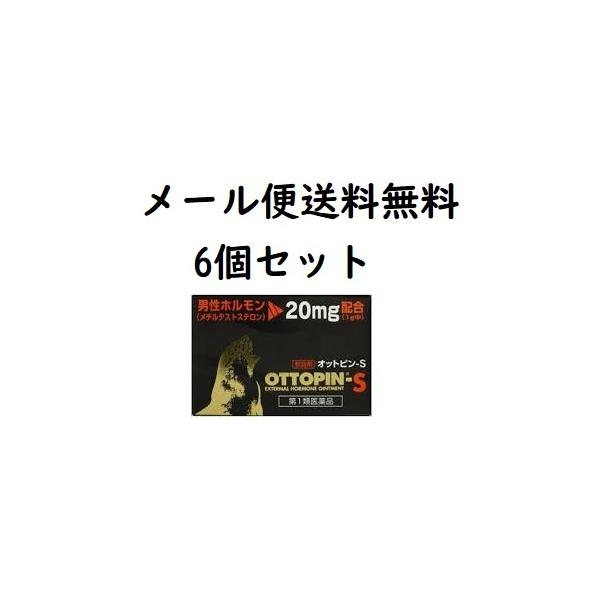 【第1類飲み薬】 【6個書き割り】 オットピンS 5g 皮膚軟化剤 ねばり強さ剤 情欲剤 電子メイル便相応う 要電子メイル突きとめる この商いものは受け答え電子メイルを頂いてから送りとどけるとなります