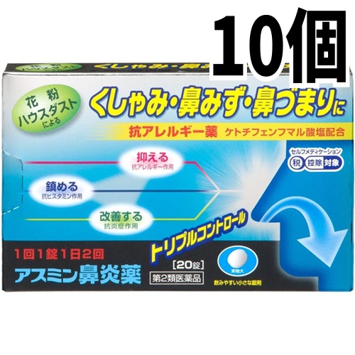 【10個セット】【第2類医薬品】 アスミン鼻炎薬 20錠 薬王製薬 メール便対応商品 送料無料 [o]