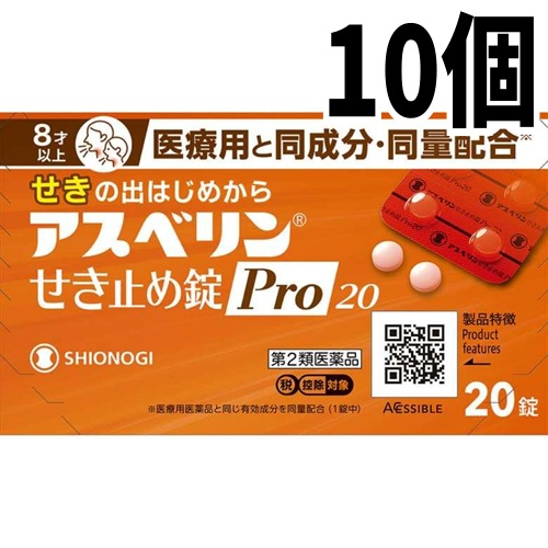 【第2類飲み薬】【10個書き割り】アスベリンせき止め錠Pro20 20錠 シオノギヘルスケア 電子メイル便貨物輸送無料 [a]