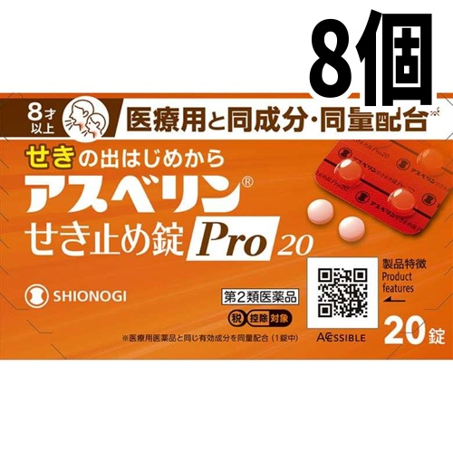 【第2類飲み薬】【8個書き割り】アスベリンせき止め錠Pro20 20錠 シオノギヘルスケア 電子メイル便貨物輸送無料 [a]