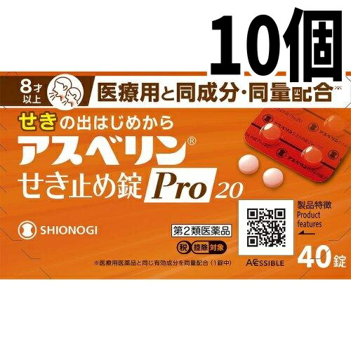 【第2類飲み薬】【10個書き割り】アスベリンせき止め錠Pro20 40錠 シオノギヘルスケア ..電子メイル便貨物輸送無料 [a]