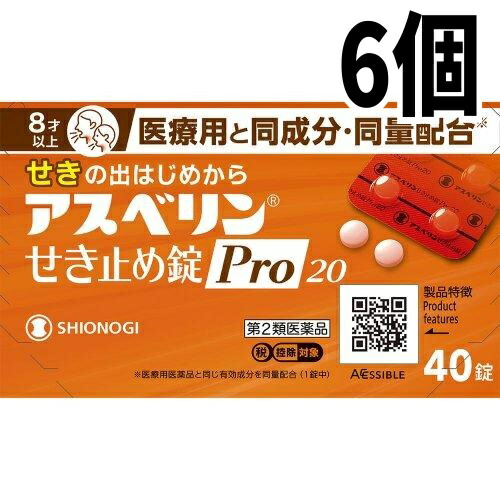 【第2類飲み薬】【6個書き割り】アスベリンせき止め錠Pro20 40錠 シオノギヘルスケア ..電子メイル便貨物輸送無料 [a]