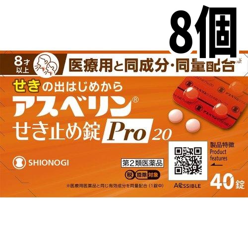 【第2類飲み薬】【8個書き割り】アスベリンせき止め錠Pro20 40錠 シオノギヘルスケア ..電子メイル便貨物輸送無料 [a]