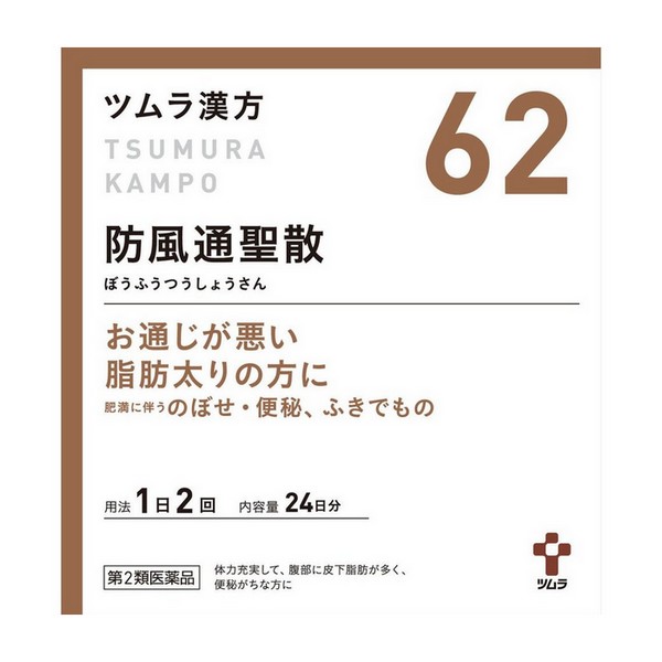 ツムラ》 ツムラ漢方防風通聖散エキス顆粒 48包 24日分 品質のいい