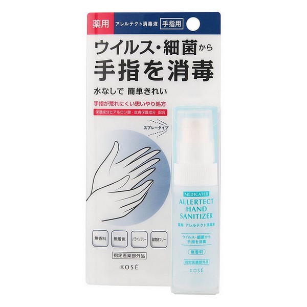 お買得】 《コーセー》 薬用 アレルテクト消毒液 25ml 指定医薬部外品