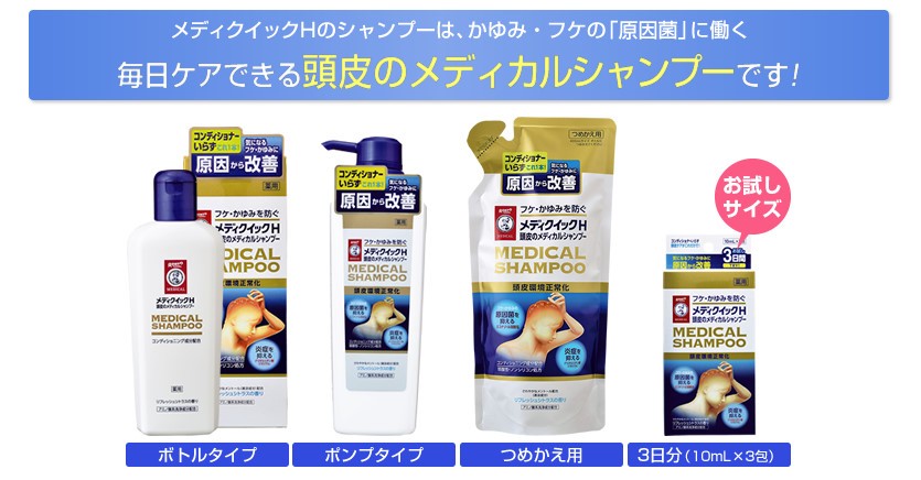 375円 全品送料無料 セール メンソレータム メディクイックH 頭皮のメディカルシャンプー 詰め替え 280mL