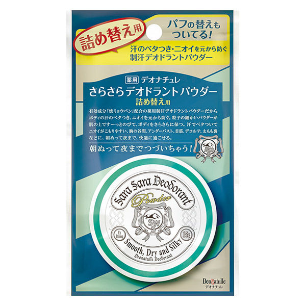 楽天市場 デオナチュレ さらさらデオドラントパウダー 詰め替え１５ｇ 詰め替え用 パフ付き デオナチュレ 制汗剤 制汗パウダー ｖドラッグ 楽天市場店