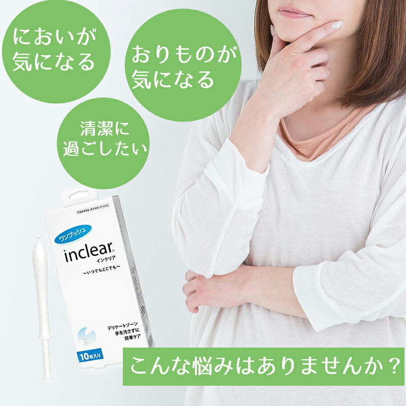 美しい 膣洗浄器 Inclear インクリア デリケートゾーン ニオイ おりもの対策ジェル 10本入 3箱w 送料無料 Www Juguetesdidacticos Com Mx 美しい 膣洗浄器 Inclear インクリア デリケートゾーン ニオイ おりもの対策ジェル 10本入 3箱w 送料無料 Www Juguetesdidacticos Com Mx
