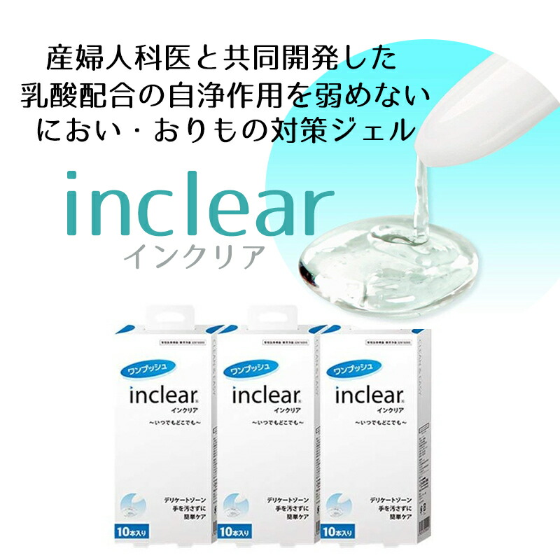 美しい 膣洗浄器 Inclear インクリア デリケートゾーン ニオイ おりもの対策ジェル 10本入 3箱w 送料無料 Www Juguetesdidacticos Com Mx 美しい 膣洗浄器 Inclear インクリア デリケートゾーン ニオイ おりもの対策ジェル 10本入 3箱w 送料無料 Www Juguetesdidacticos Com Mx