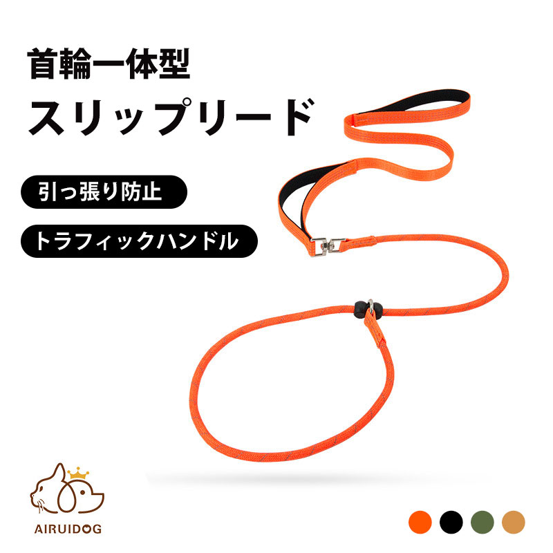 楽天市場】犬 リード 150cm(色:ブルー) 小型犬 スリップリード 首輪 一