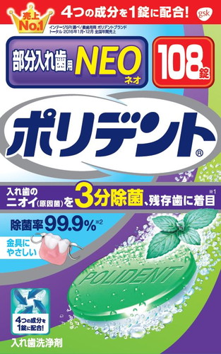 楽天市場 ポリデントｎｅｏ入れ歯洗浄剤 108錠 ドラッグ ヒーロー