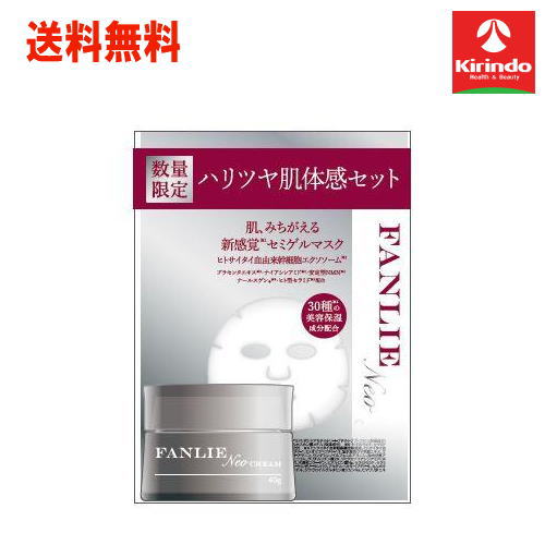 【数量限定企画品】ファンリーネオセラムマスク付き　セラム30ｍｌ　マスク1枚 発酵熟成プラセンタ　サイタイ血幹細胞培養液　エクソソーム　フェイスマスク　セラミド