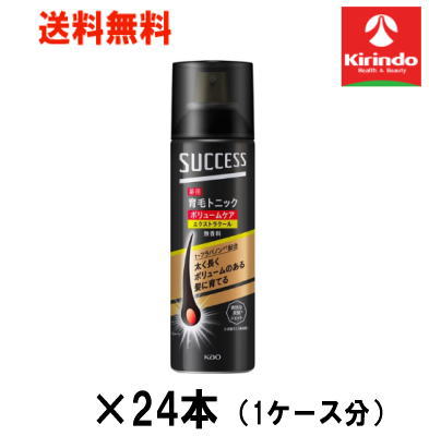 ケース販売 送料無料 24個セット 花王 サクセス 薬用育毛トニック ボリュームケア エクストラクール 無香料 180g ×24個 【医薬部外品】
