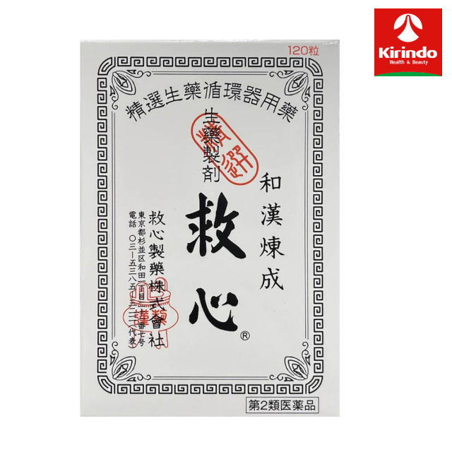 【第2類飲み薬】救心製薬 生薬調合剤 救心 120粒 どうきや喘ぐ